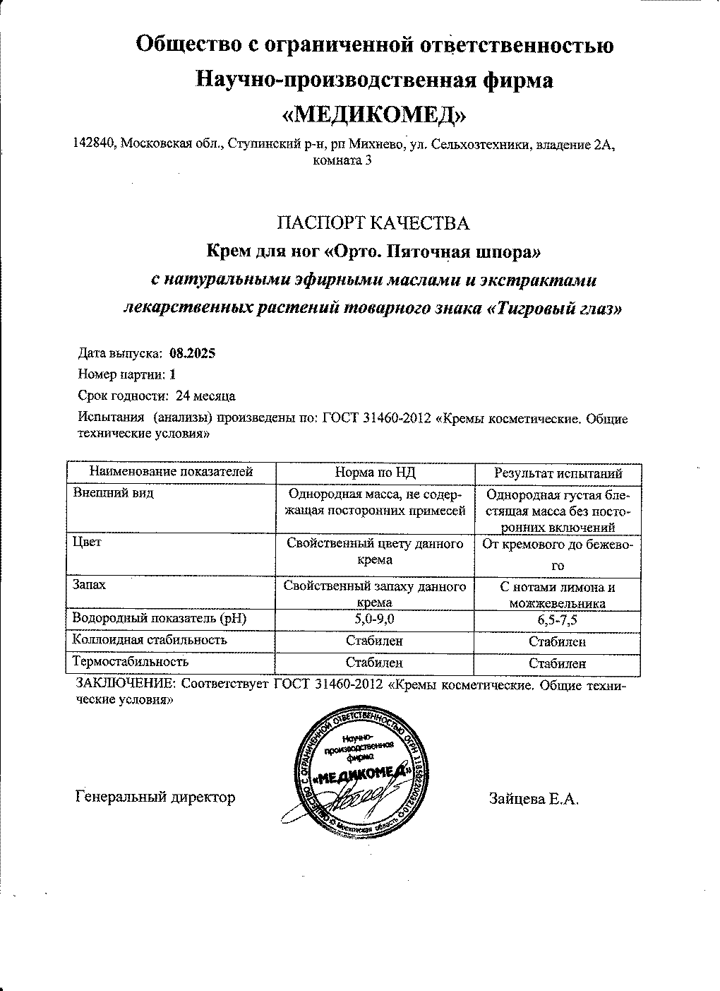 Паспорт №082025
